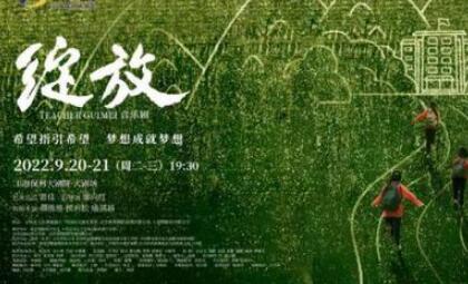 以张桂梅为原型的音乐剧《绽放》将于9月上演